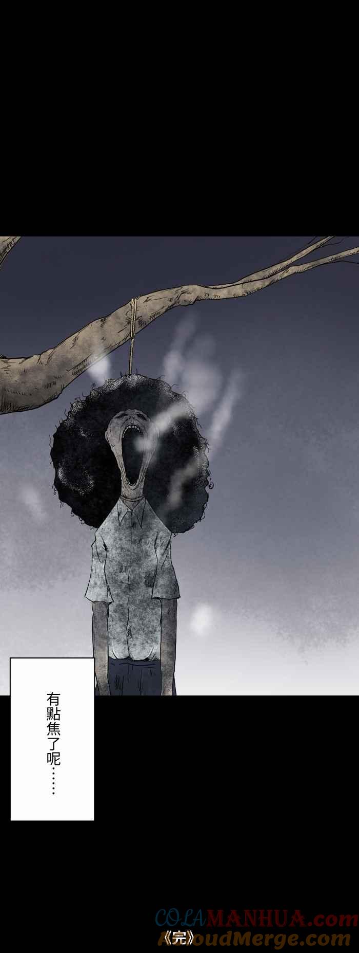 百鬼夜行志・一夜怪谈之卷 - [第592话] 枯树 - 第9张图