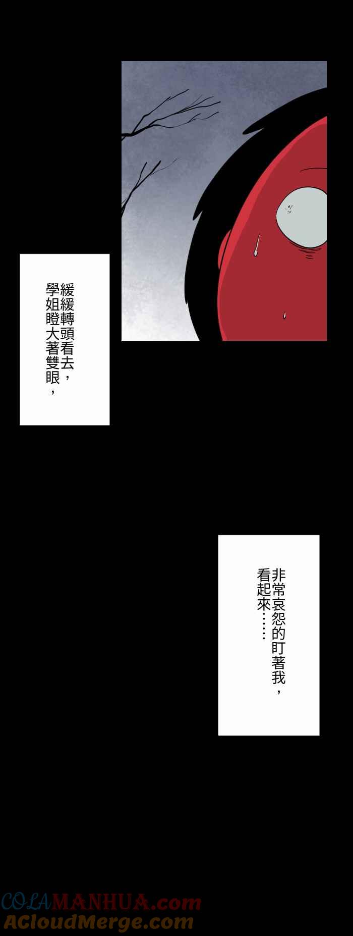 百鬼夜行志・一夜怪谈之卷 - [第592话] 枯树 - 第8张图