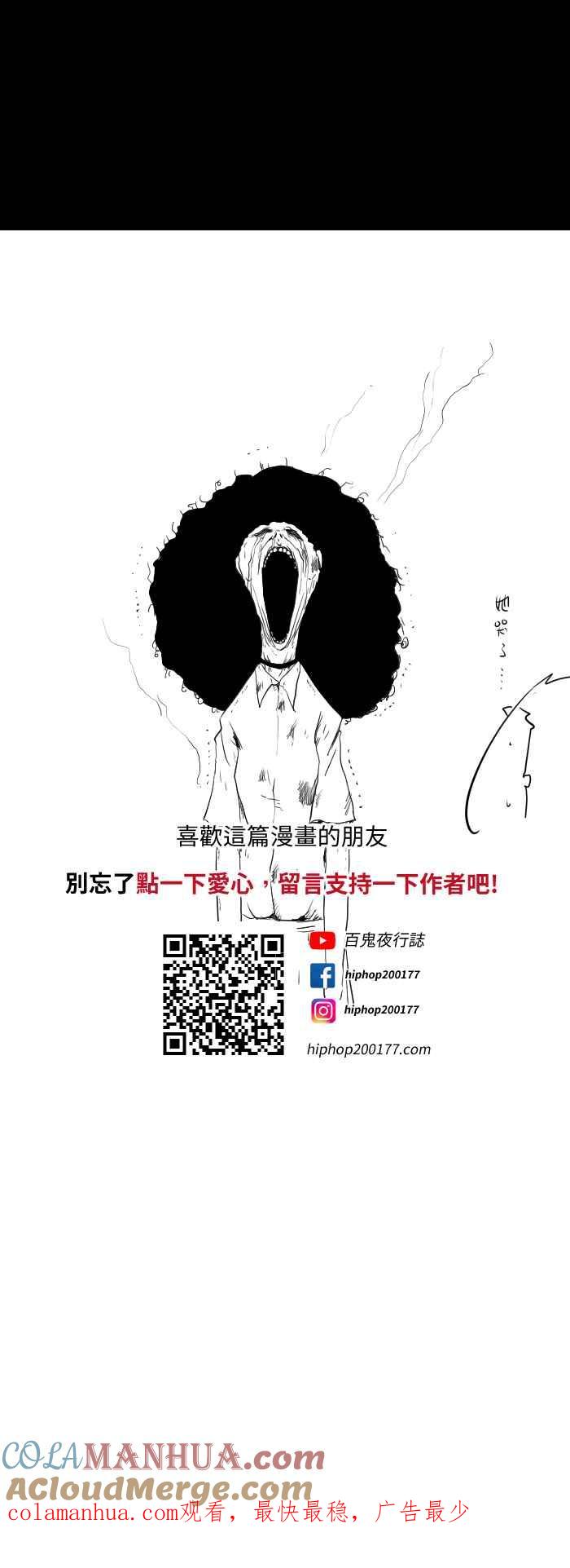 百鬼夜行志・一夜怪谈之卷 - [第592话] 枯树 - 第10张图