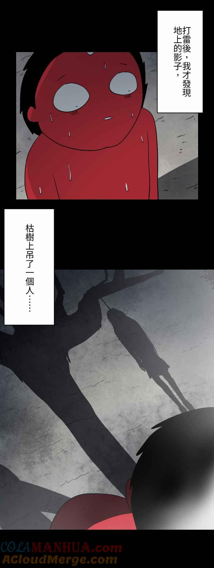 百鬼夜行志・一夜怪谈之卷 - [第592话] 枯树 - 第6张图