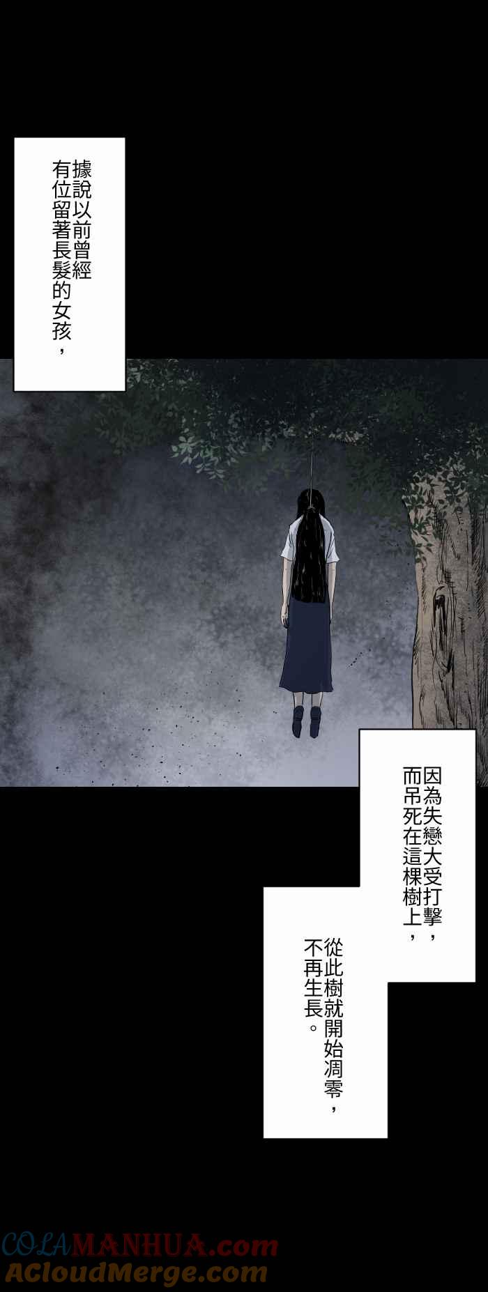 百鬼夜行志・一夜怪谈之卷 - [第592话] 枯树 - 第4张图