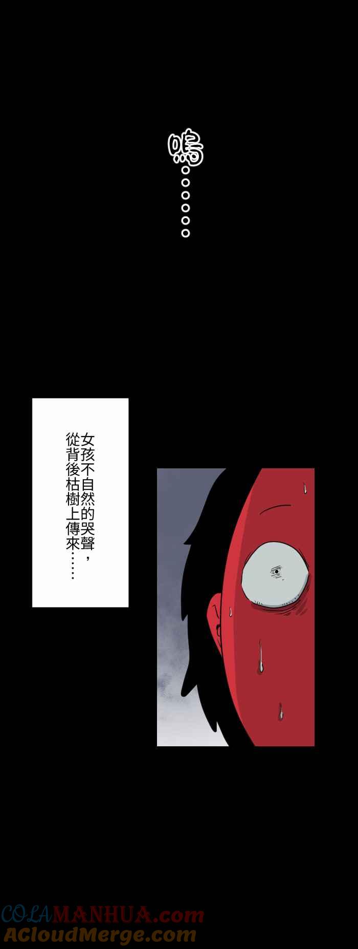 百鬼夜行志・一夜怪谈之卷 - [第592话] 枯树 - 第7张图