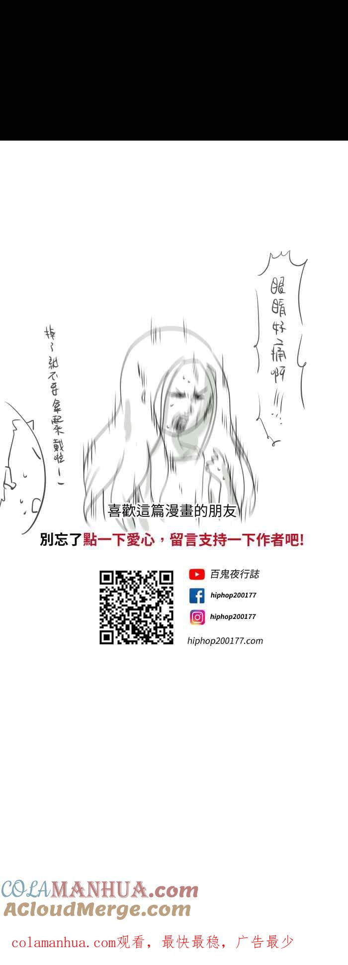 百鬼夜行志・一夜怪谈之卷 - [第593话] 黑衣女子 - 第10张图