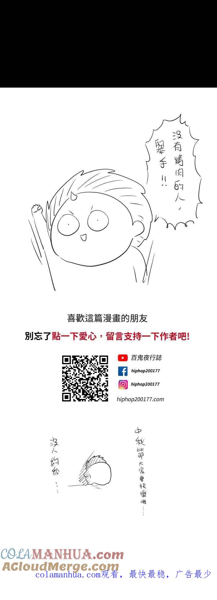 百鬼夜行志・一夜怪谈之卷 [第594话] 月兔 第11页