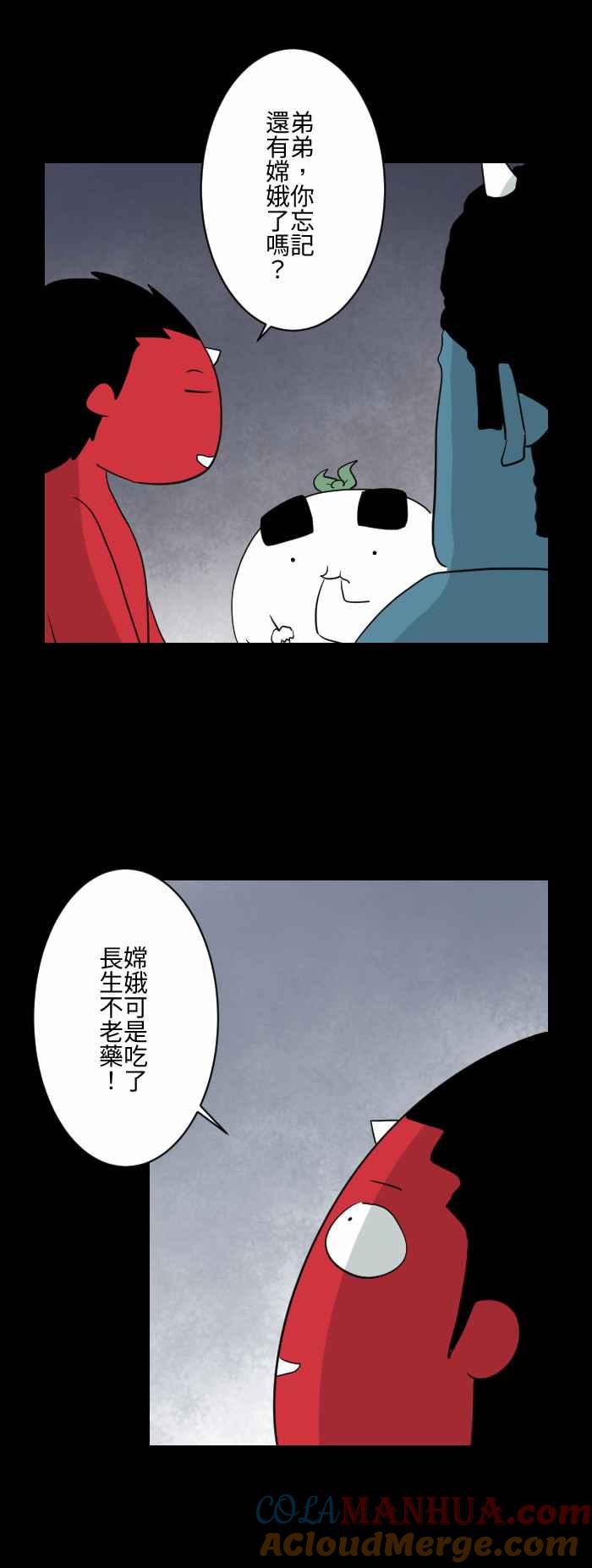 百鬼夜行志・一夜怪谈之卷 [第594话] 月兔 第7页