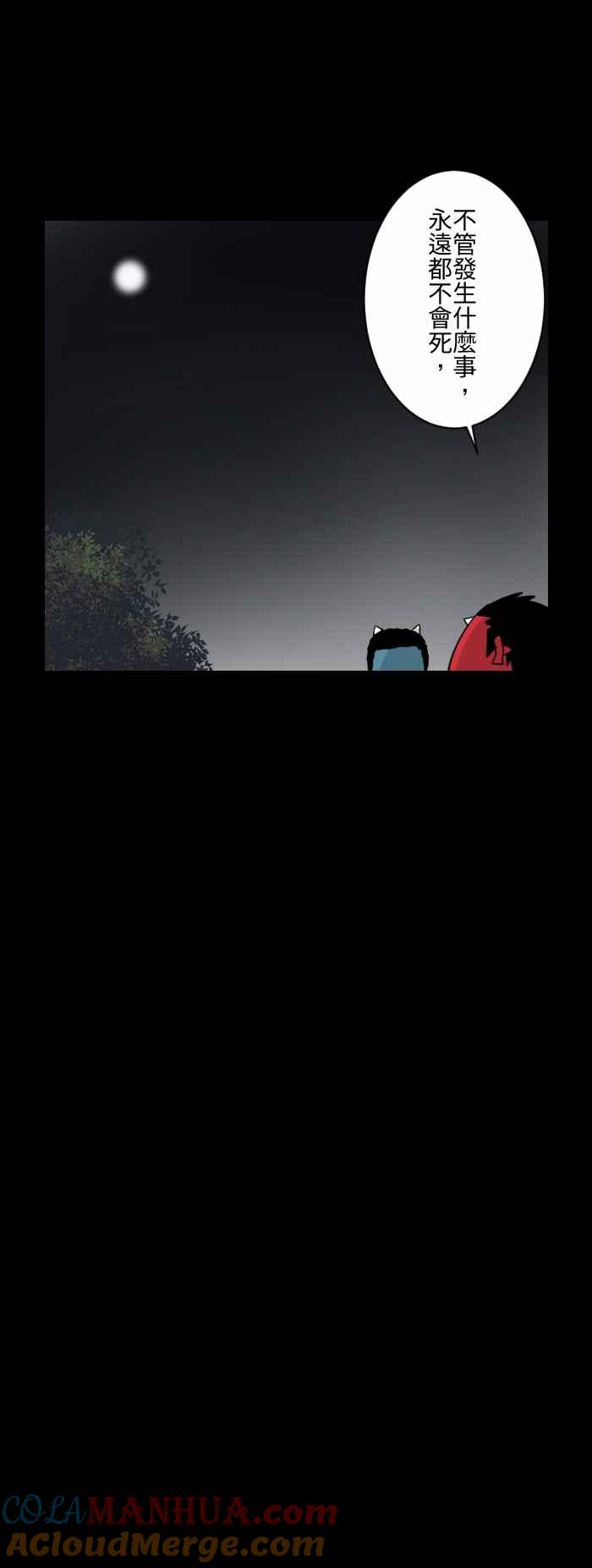 百鬼夜行志・一夜怪谈之卷 [第594话] 月兔 第8页