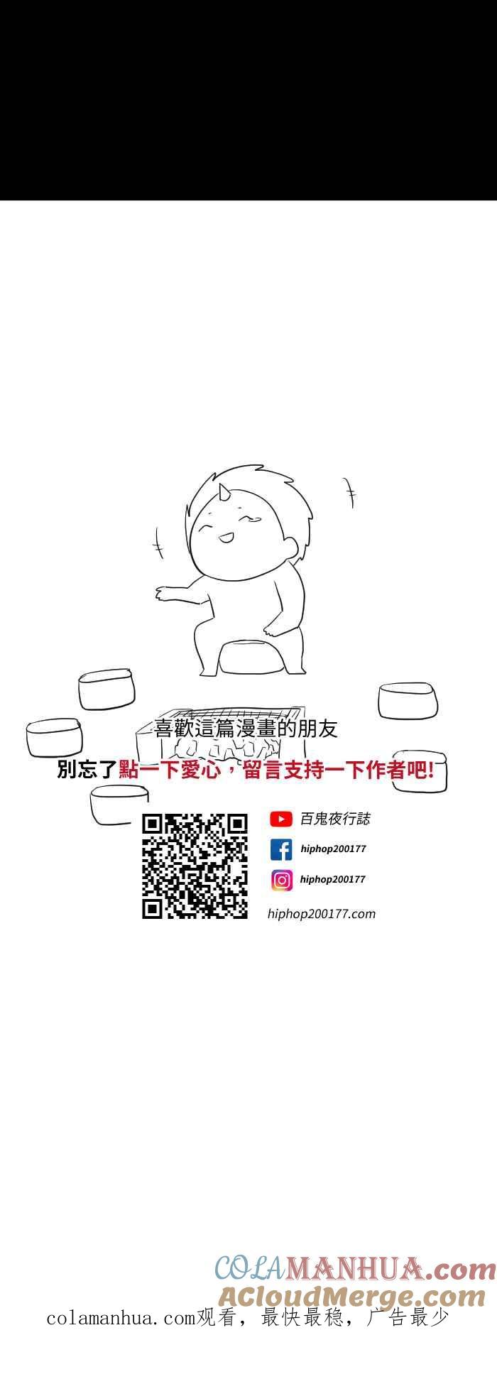 百鬼夜行志・一夜怪谈之卷 - [第595话] 烤肉派对 - 第8张图