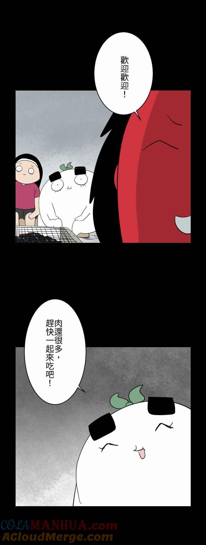 百鬼夜行志・一夜怪谈之卷 - [第595话] 烤肉派对 - 第4张图