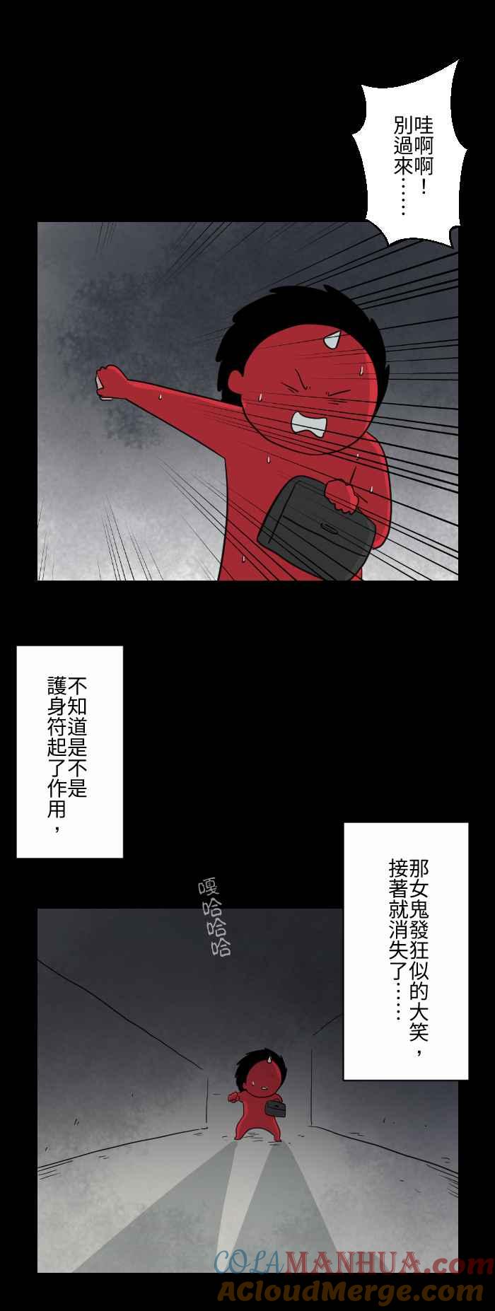 百鬼夜行志・一夜怪谈之卷 - [第596话] 护身符 - 第7张图