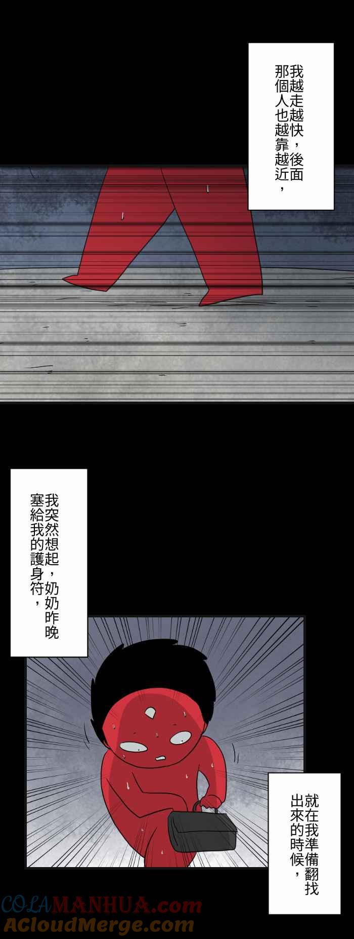 百鬼夜行志・一夜怪谈之卷 - [第596话] 护身符 - 第4张图