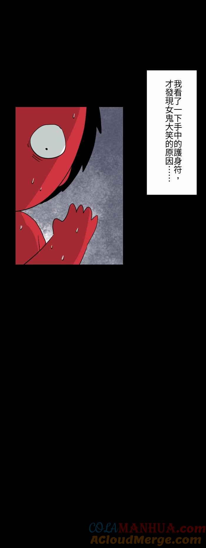 百鬼夜行志・一夜怪谈之卷 - [第596话] 护身符 - 第8张图