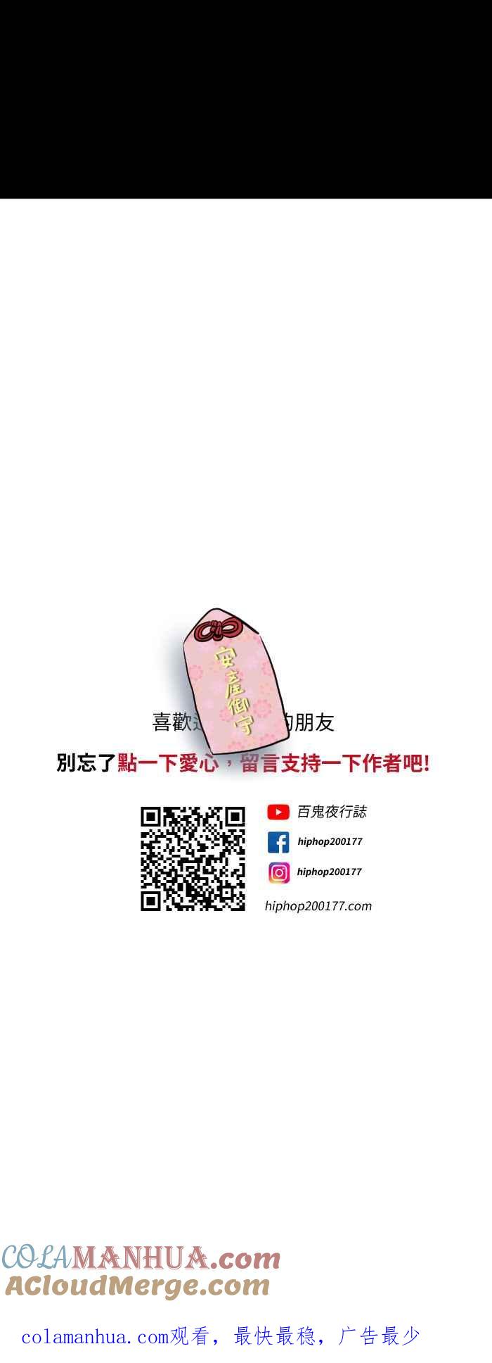 百鬼夜行志・一夜怪谈之卷 - [第596话] 护身符 - 第10张图