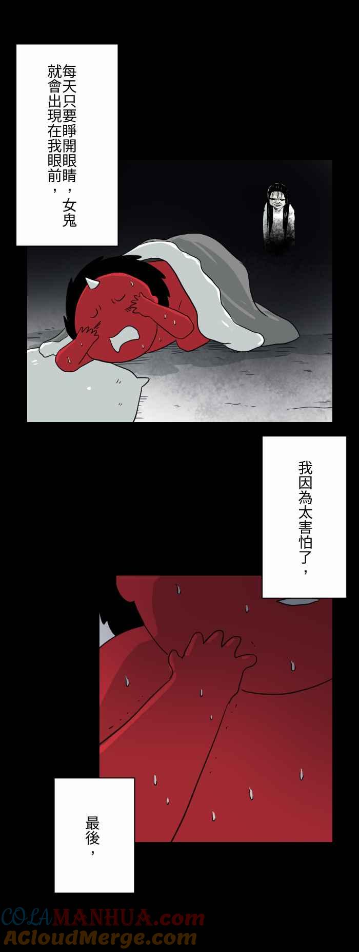 百鬼夜行志・一夜怪谈之卷 [第597话] 纠缠 第4页