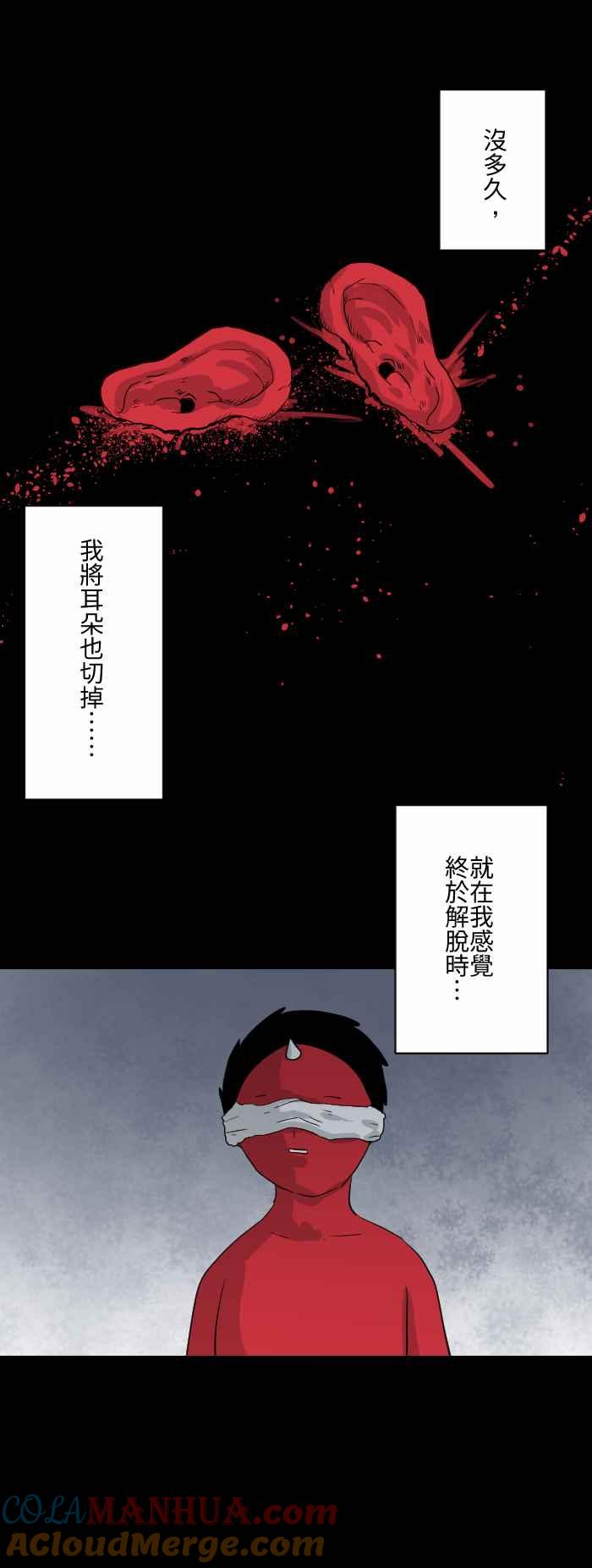 百鬼夜行志・一夜怪谈之卷 [第597话] 纠缠 第7页