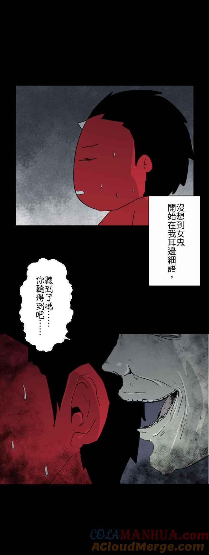 百鬼夜行志・一夜怪谈之卷 [第597话] 纠缠 第6页