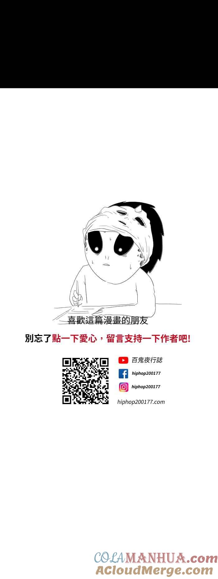 百鬼夜行志・一夜怪谈之卷 - [第598话] 外星人 - 第9张图