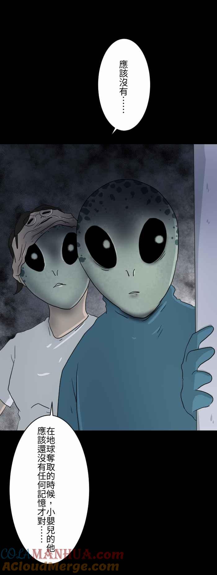 百鬼夜行志・一夜怪谈之卷 - [第598话] 外星人 - 第7张图