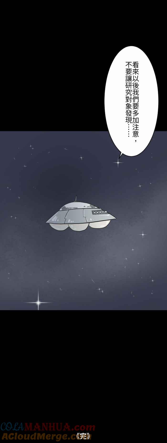 百鬼夜行志・一夜怪谈之卷 - [第598话] 外星人 - 第8张图