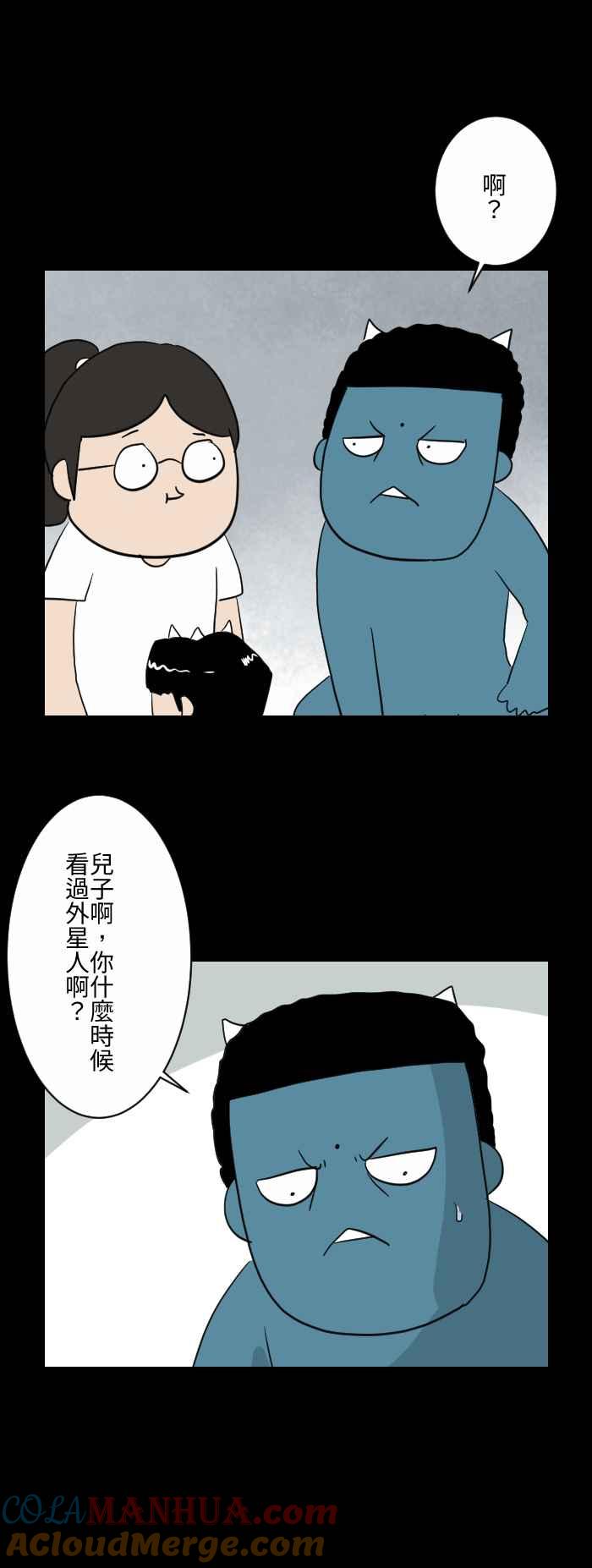 百鬼夜行志・一夜怪谈之卷 - [第598话] 外星人 - 第3张图