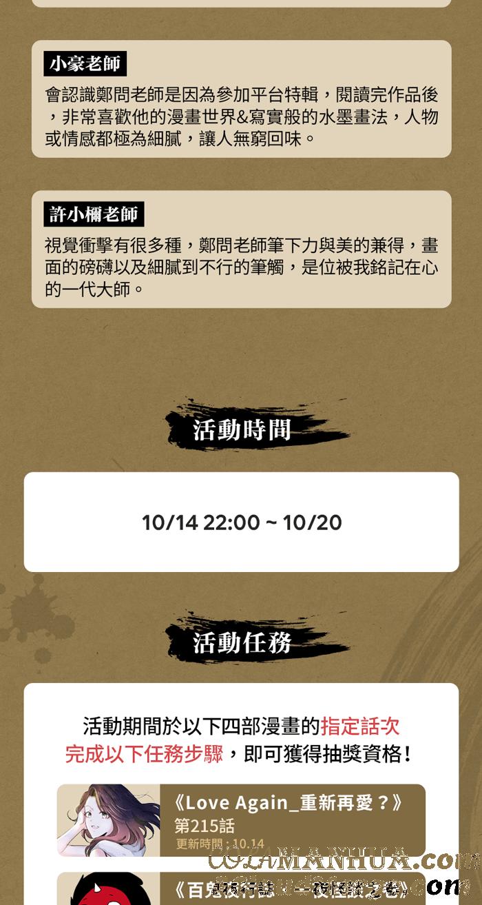 百鬼夜行志・一夜怪谈之卷 - [第598话] 外星人 - 第12张图