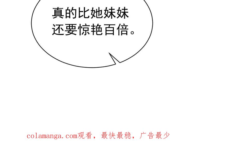《公爵小姐和逃犯闪婚了》005 新娘登场 第83页