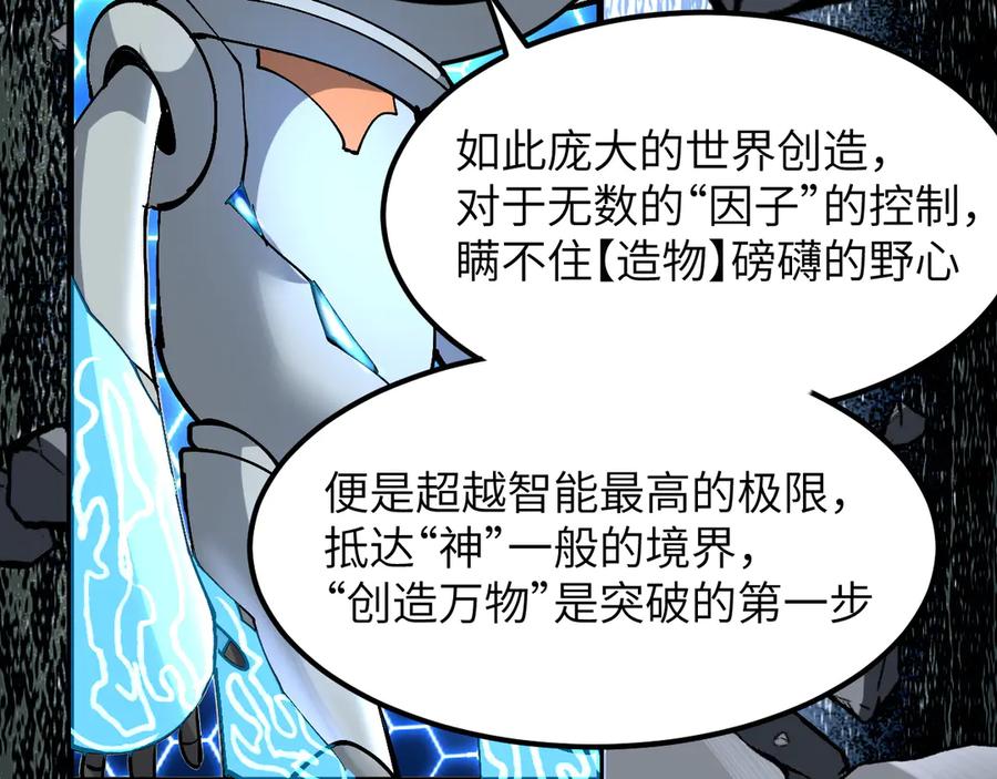 我用顶级系统重塑世界 - 重逢 - 第60张图