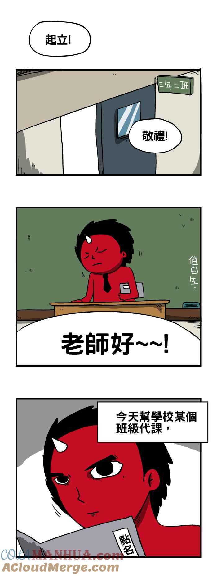 百鬼夜行志・一夜怪谈之卷 - [第59话] 教室的角落 - 第2张图