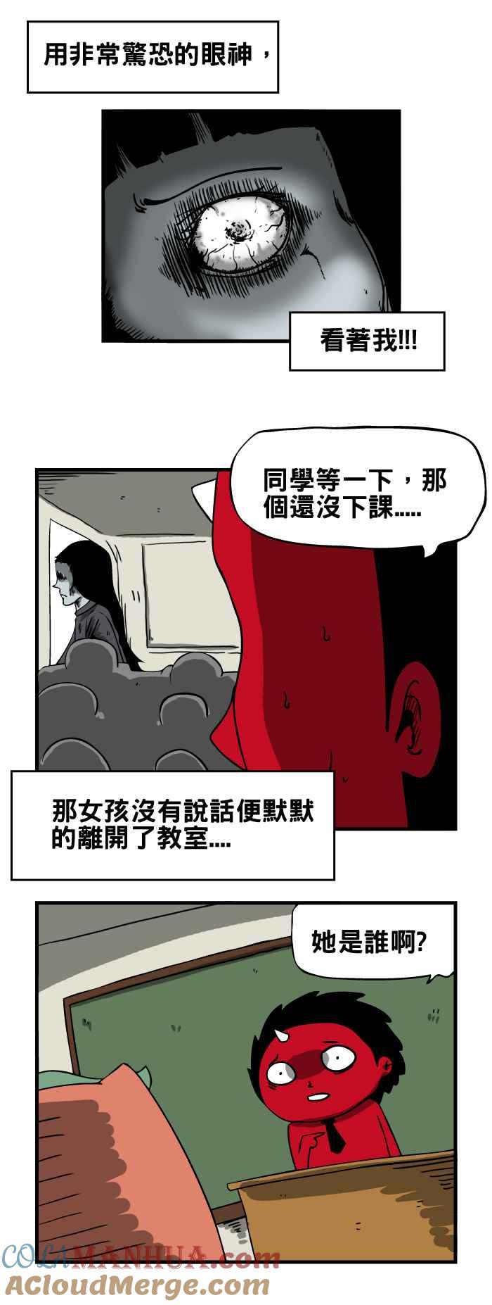 百鬼夜行志・一夜怪谈之卷 - [第59话] 教室的角落 - 第6张图