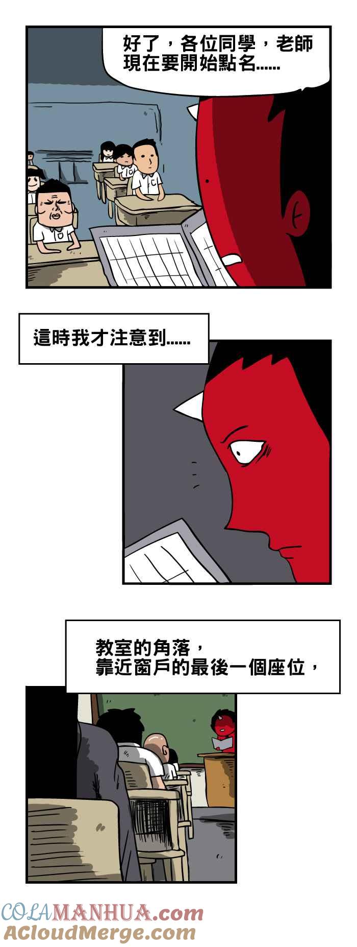 百鬼夜行志・一夜怪谈之卷 - [第59话] 教室的角落 - 第3张图