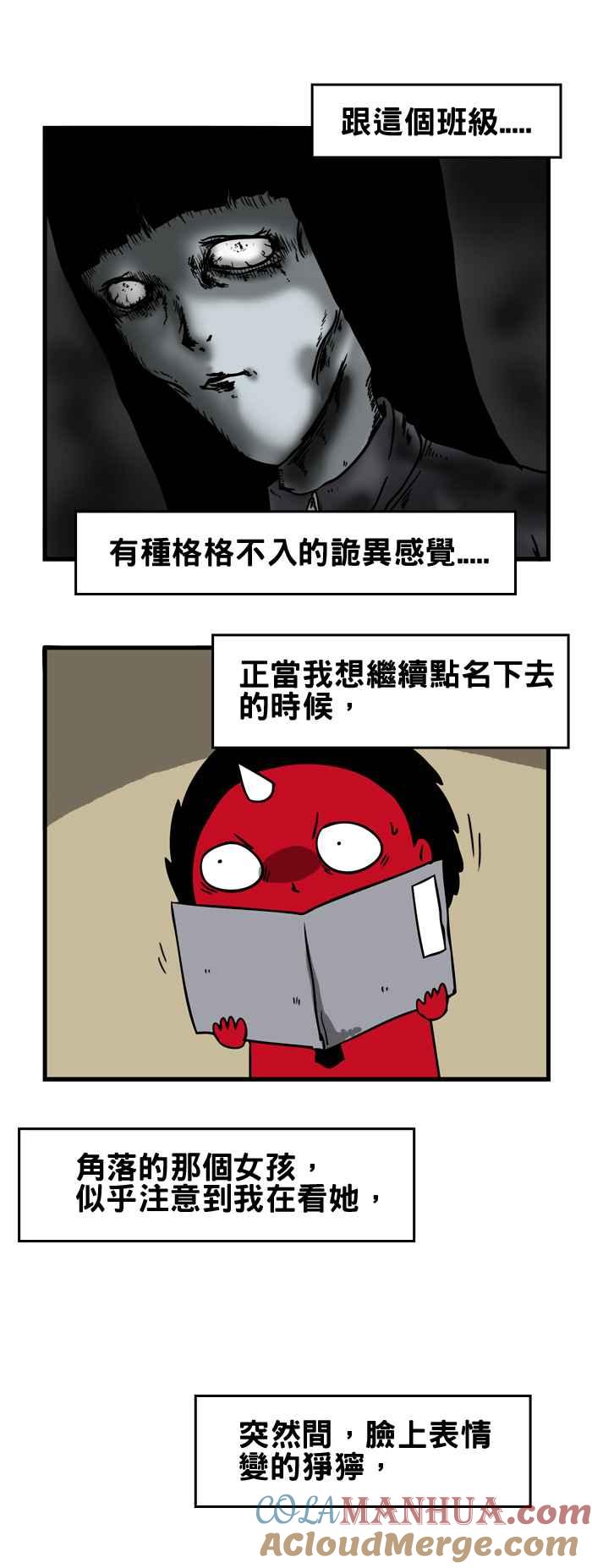 百鬼夜行志・一夜怪谈之卷 - [第59话] 教室的角落 - 第5张图