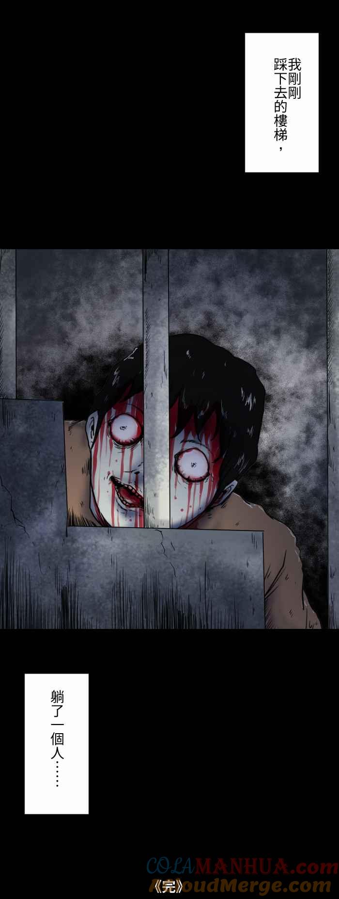 百鬼夜行志・一夜怪谈之卷 - [第599话] 楼梯 - 第6张图