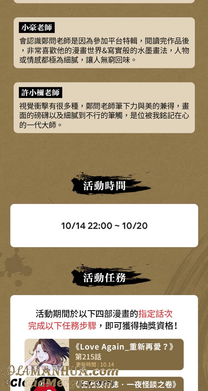 百鬼夜行志・一夜怪谈之卷 - [第599话] 楼梯 - 第10张图