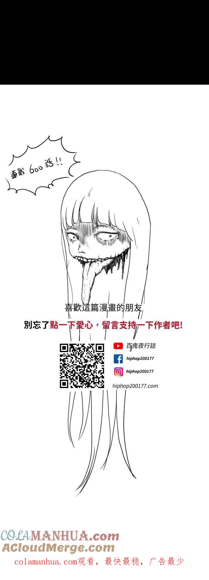 百鬼夜行志・一夜怪谈之卷 - [第600话] 做朋友 - 第9张图