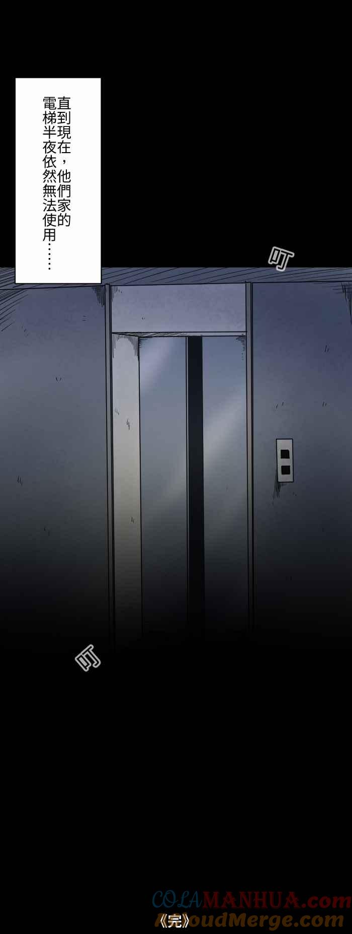 百鬼夜行志・一夜怪谈之卷 - [第602话] 坏掉的电梯 - 第9张图