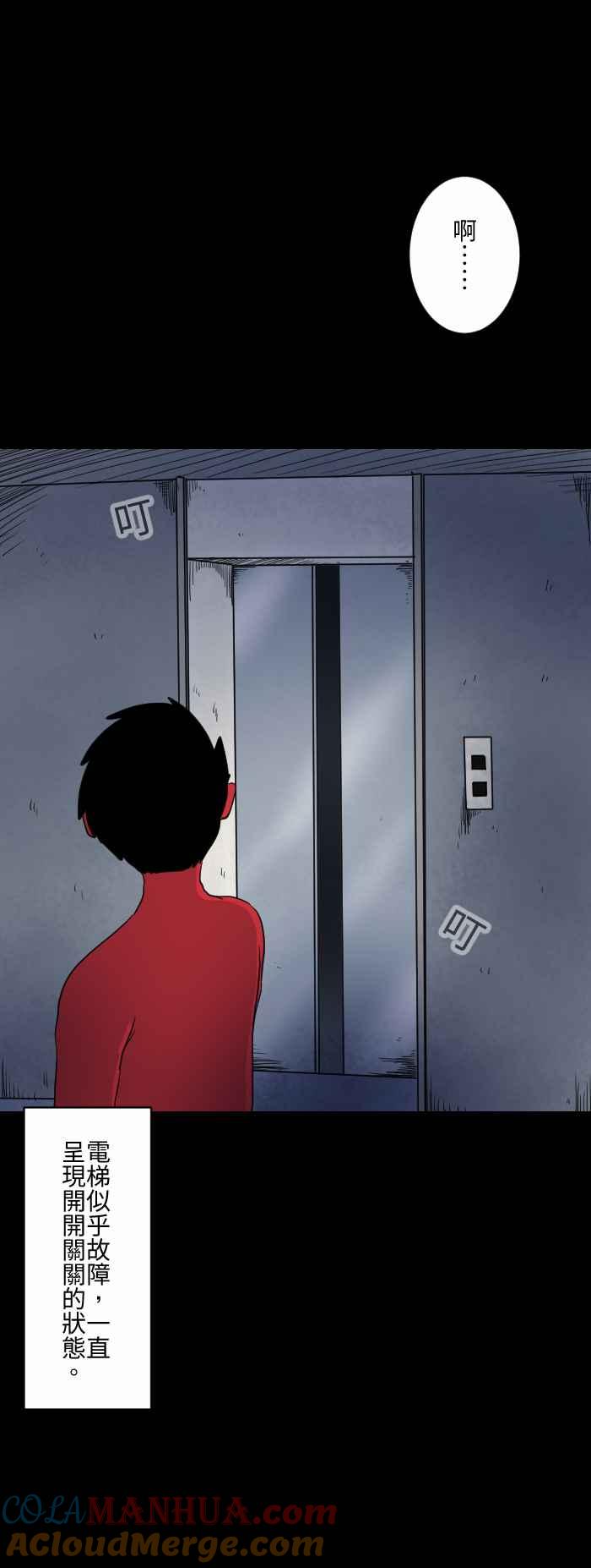 百鬼夜行志・一夜怪谈之卷 - [第602话] 坏掉的电梯 - 第4张图