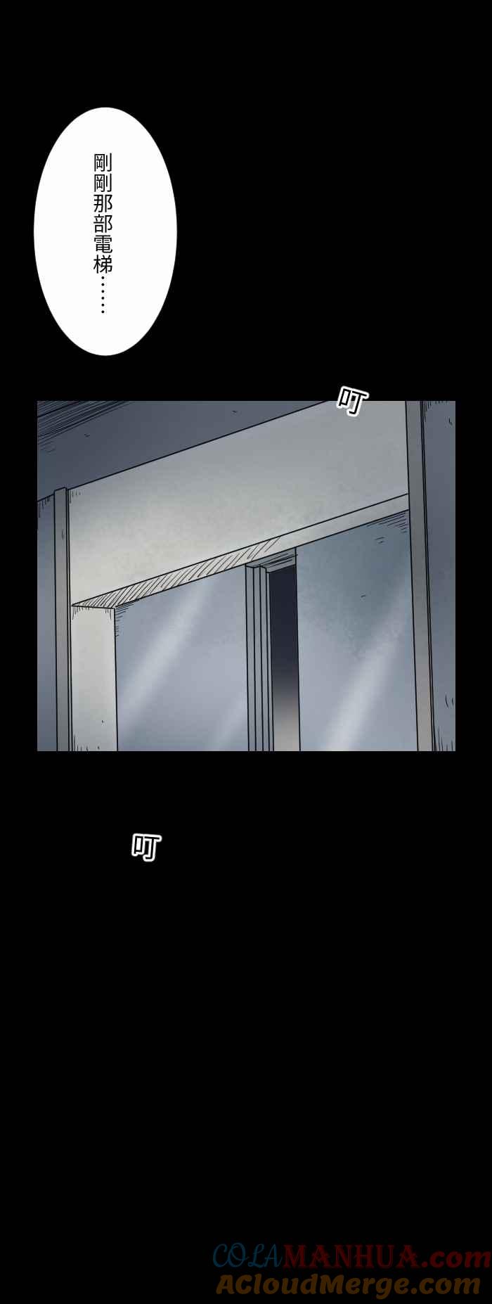 百鬼夜行志・一夜怪谈之卷 - [第602话] 坏掉的电梯 - 第7张图