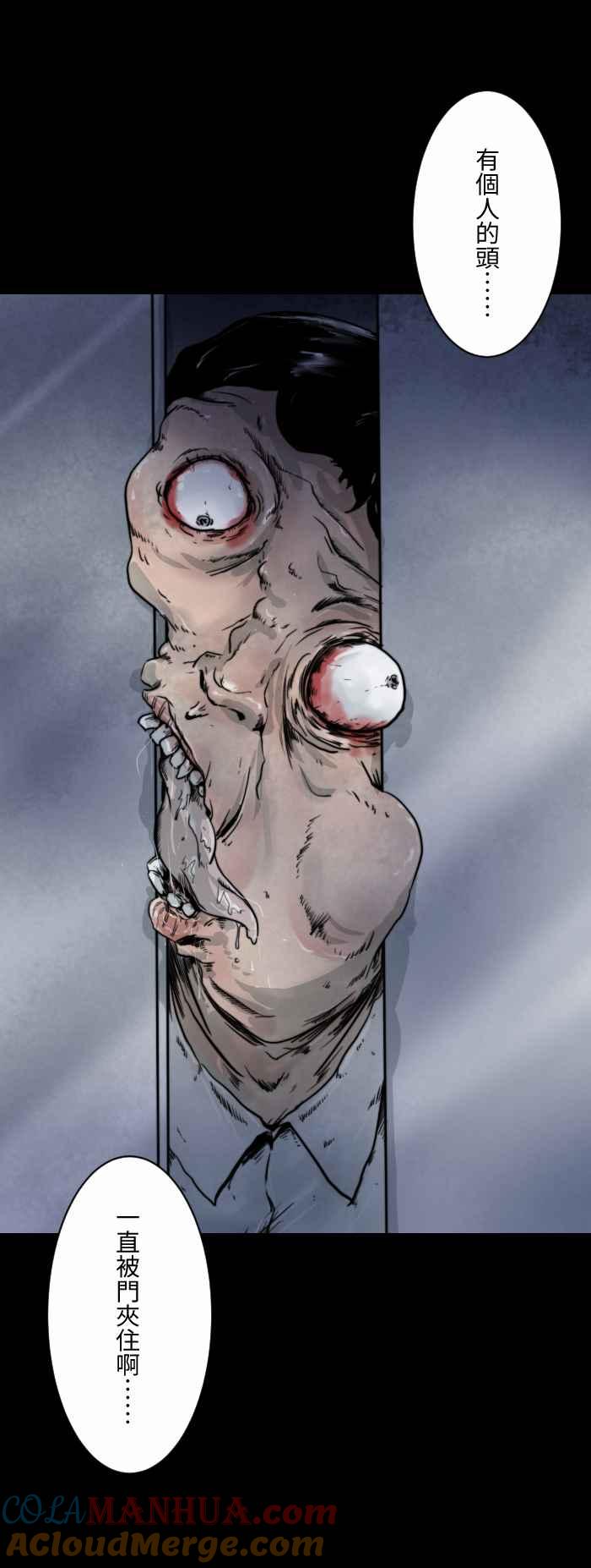 百鬼夜行志・一夜怪谈之卷 - [第602话] 坏掉的电梯 - 第8张图