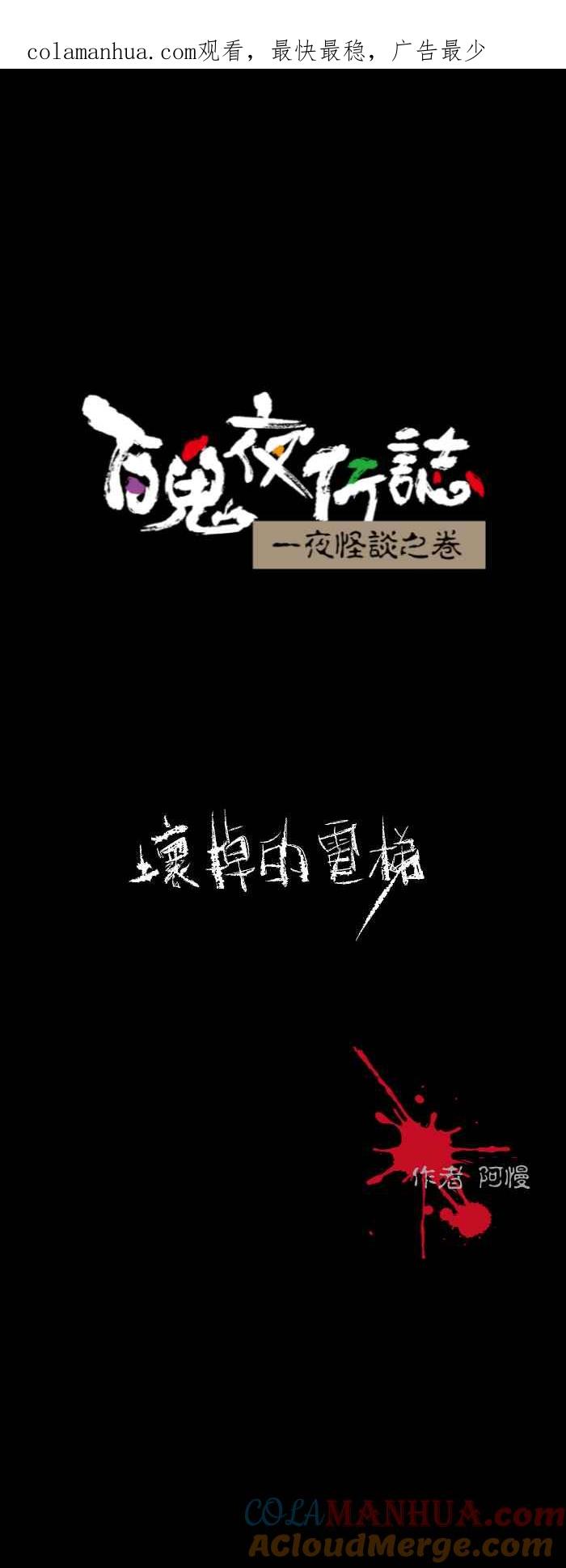 百鬼夜行志・一夜怪谈之卷 - [第602话] 坏掉的电梯 - 第1张图