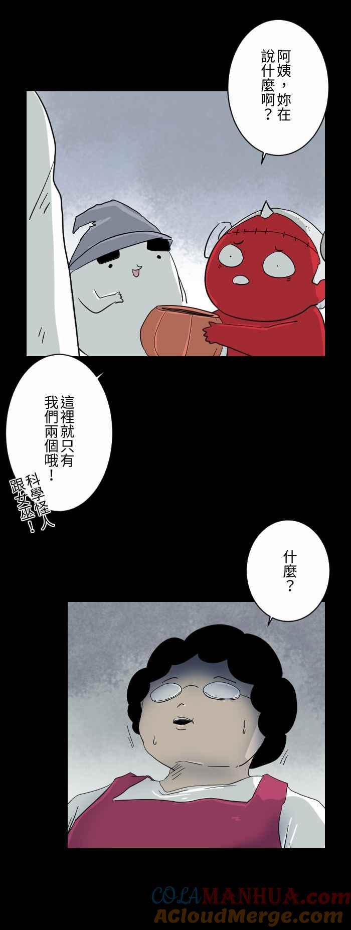 百鬼夜行志・一夜怪谈之卷 - [第603话] 万圣节快乐 - 第6张图