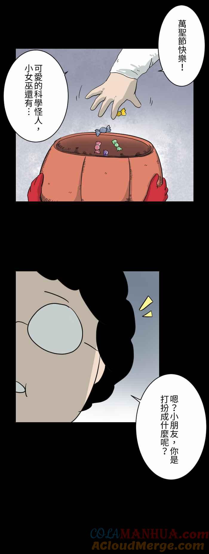 百鬼夜行志・一夜怪谈之卷 - [第603话] 万圣节快乐 - 第4张图