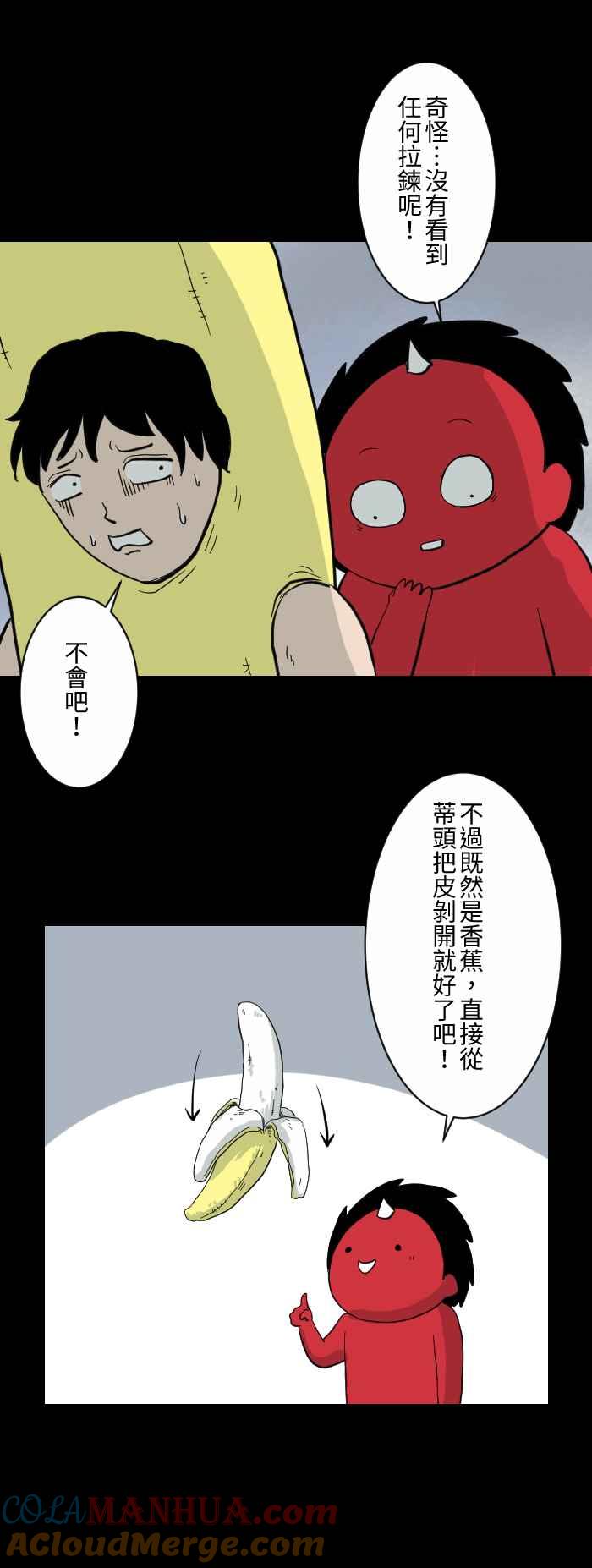 百鬼夜行志・一夜怪谈之卷 - [第604话] 香蕉 - 第5张图