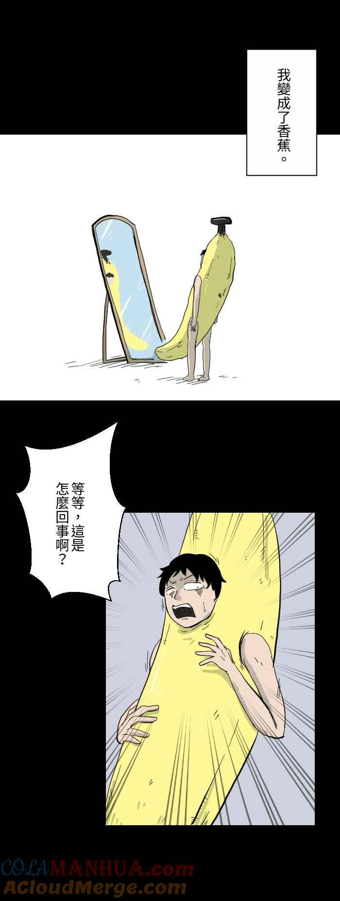 百鬼夜行志・一夜怪谈之卷 - [第604话] 香蕉 - 第3张图