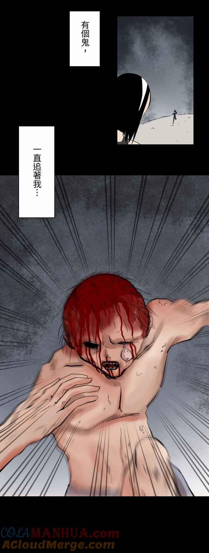 百鬼夜行志・一夜怪谈之卷 - [第605话] 追 - 第4张图