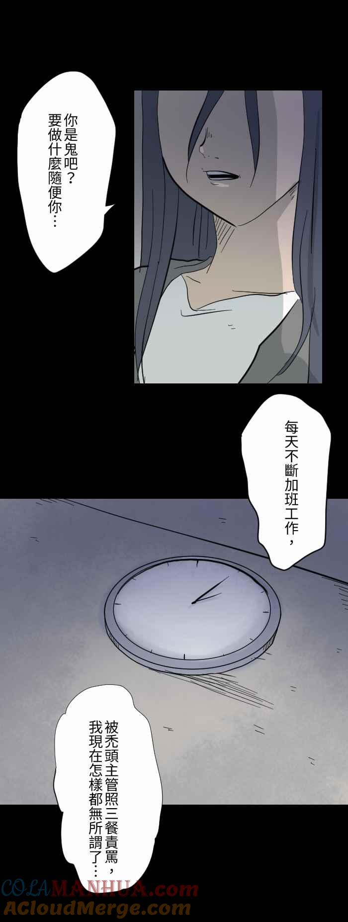 百鬼夜行志・一夜怪谈之卷 - [第607话] 辛苦了 - 第5张图