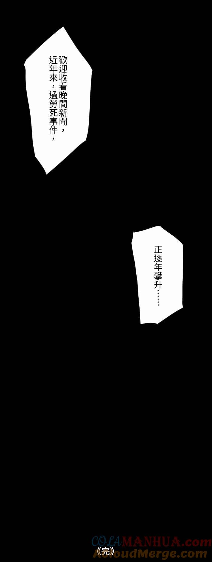 百鬼夜行志・一夜怪谈之卷 - [第607话] 辛苦了 - 第11张图