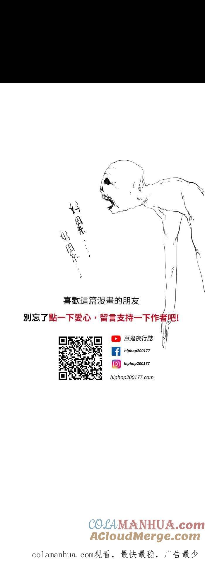 百鬼夜行志・一夜怪谈之卷 - [第607话] 辛苦了 - 第12张图