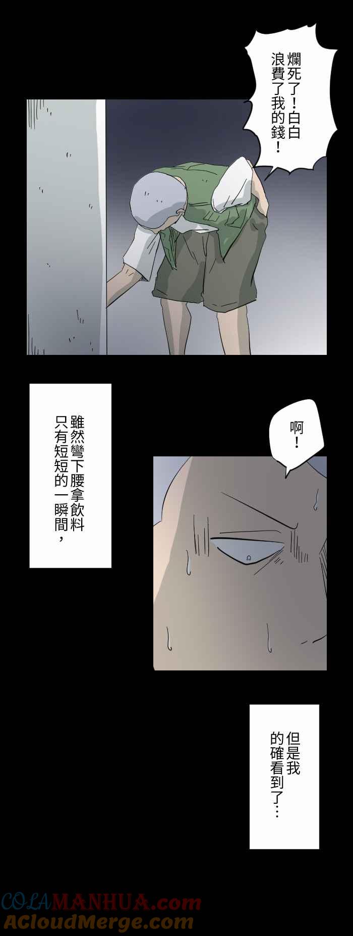 百鬼夜行志・一夜怪谈之卷 - [第608话] 自动贩卖机 - 第6张图