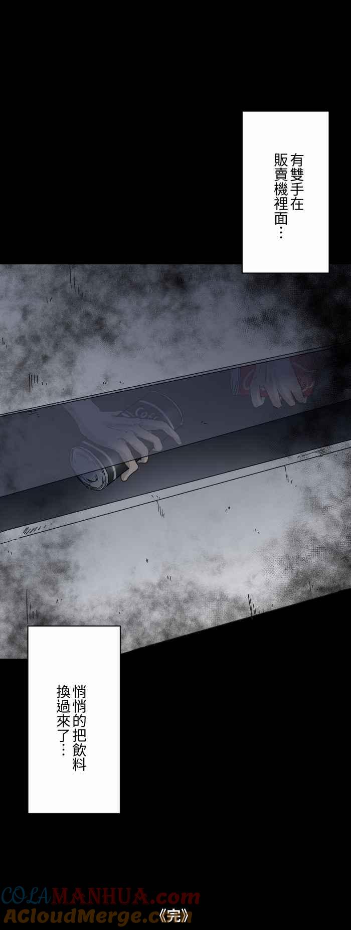 百鬼夜行志・一夜怪谈之卷 - [第608话] 自动贩卖机 - 第7张图