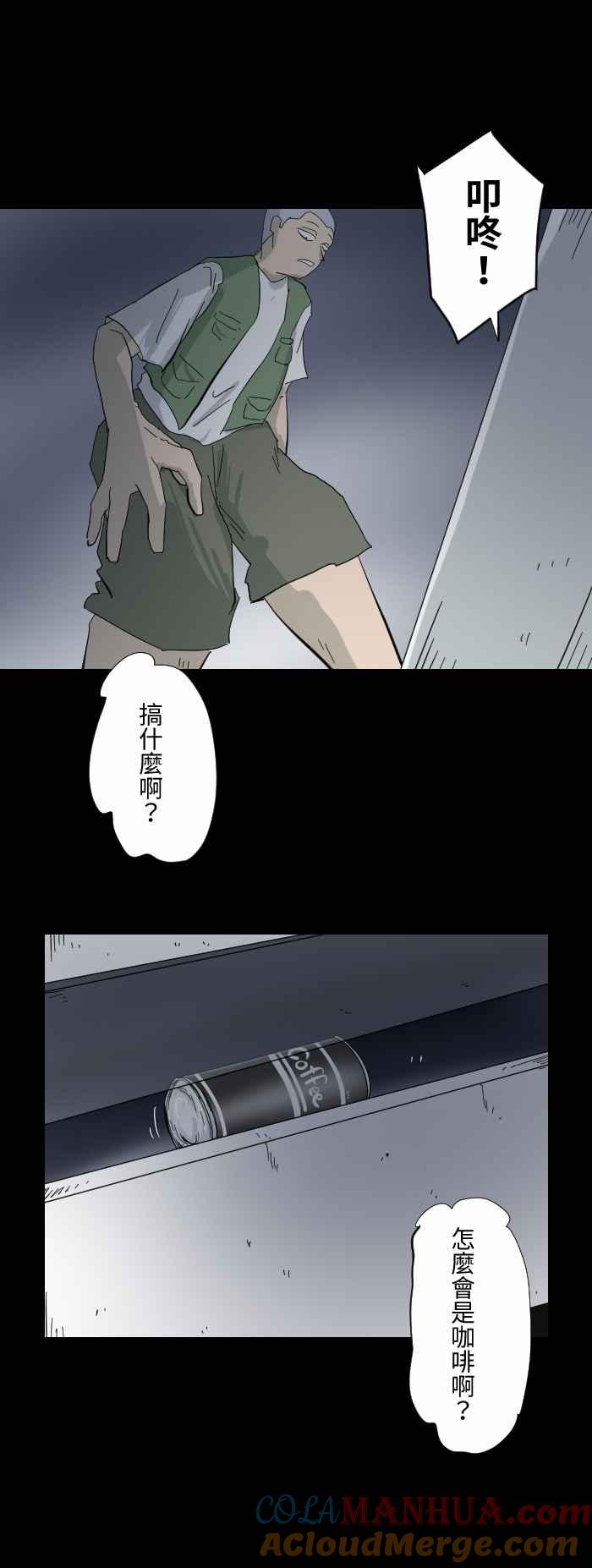 百鬼夜行志・一夜怪谈之卷 - [第608话] 自动贩卖机 - 第5张图