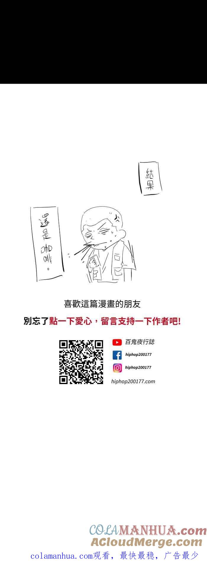 百鬼夜行志・一夜怪谈之卷 - [第608话] 自动贩卖机 - 第8张图